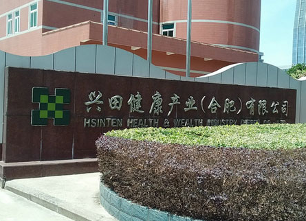 興田健康產(chǎn)業(yè)（合肥）有限公司